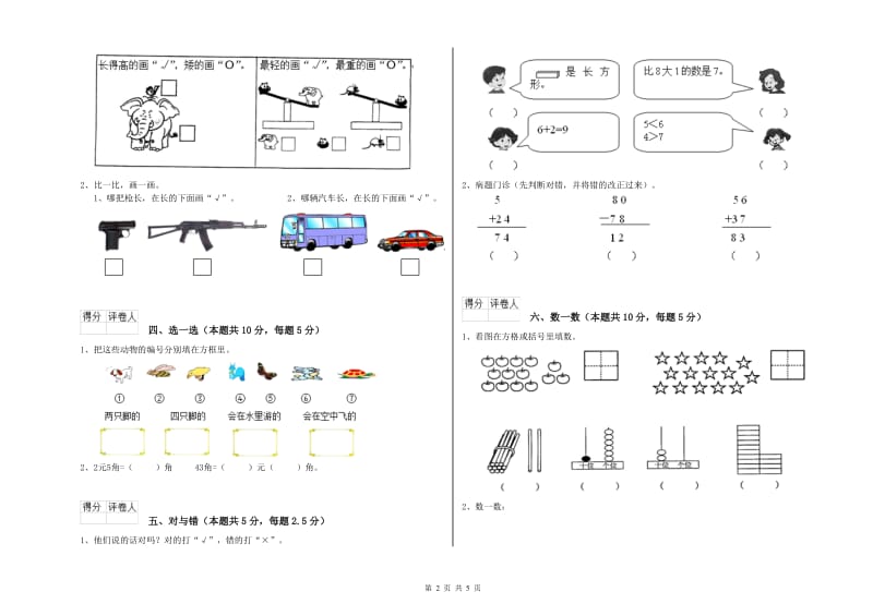 2020年实验小学一年级数学下学期综合检测试卷 上海教育版（附解析）.doc_第2页