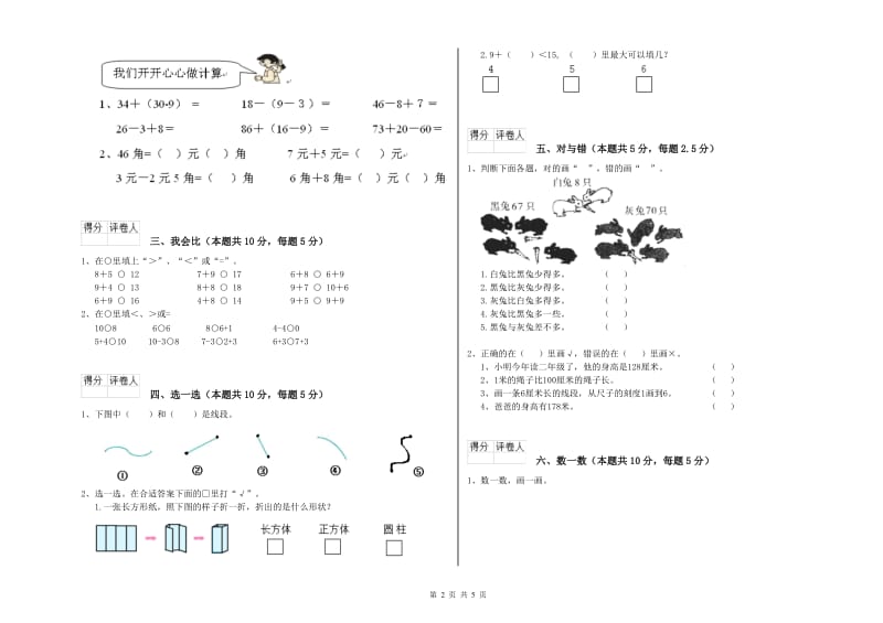 2020年实验小学一年级数学上学期能力检测试题D卷 北师大版.doc_第2页