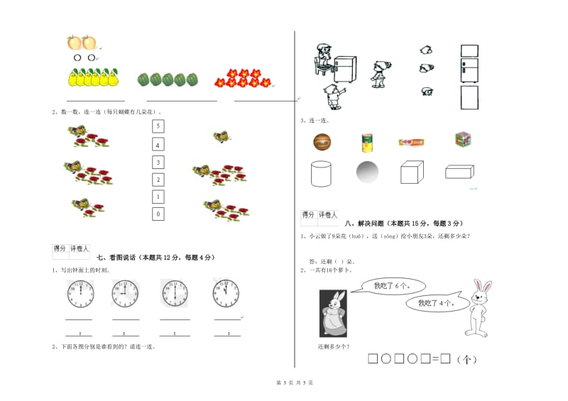 2020年实验小学一年级数学上学期能力检测试题D卷 北师大版.doc_第3页