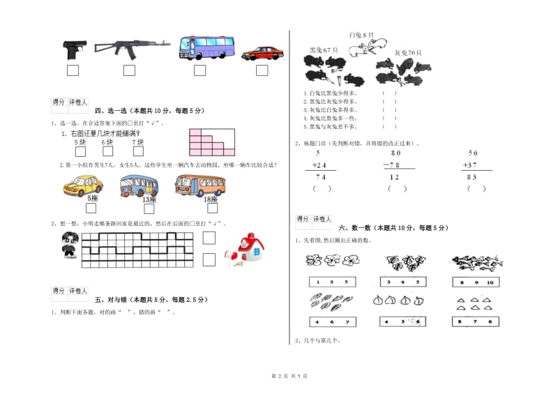 2020年实验小学一年级数学下学期能力检测试卷B卷 赣南版.doc_第2页