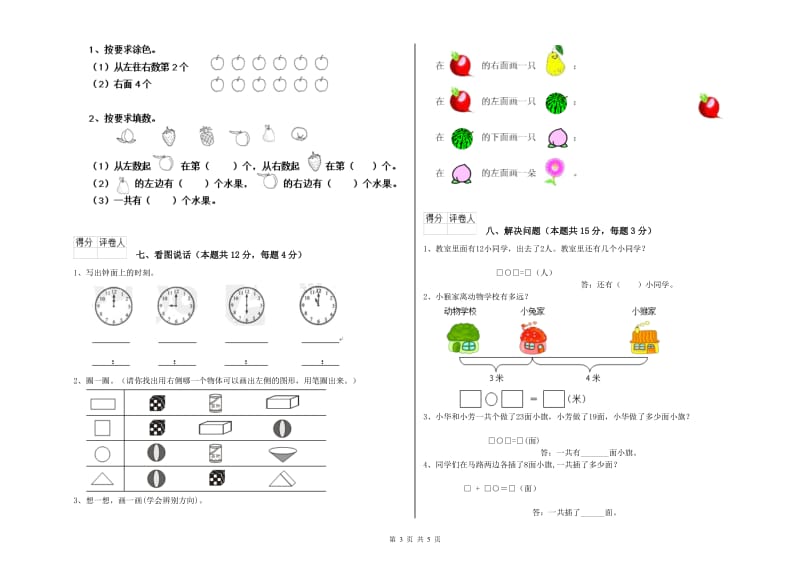 2020年实验小学一年级数学下学期能力检测试卷B卷 赣南版.doc_第3页