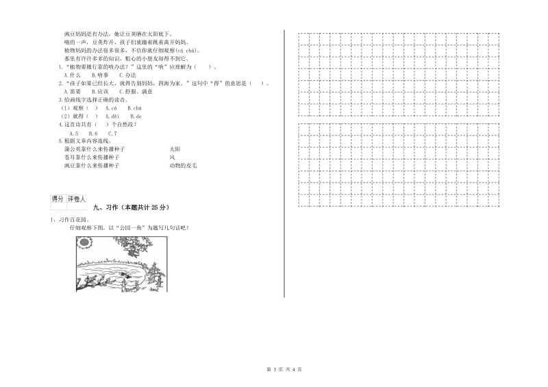 2020年实验小学二年级语文下学期提升训练试题 沪教版（附解析）.doc_第3页