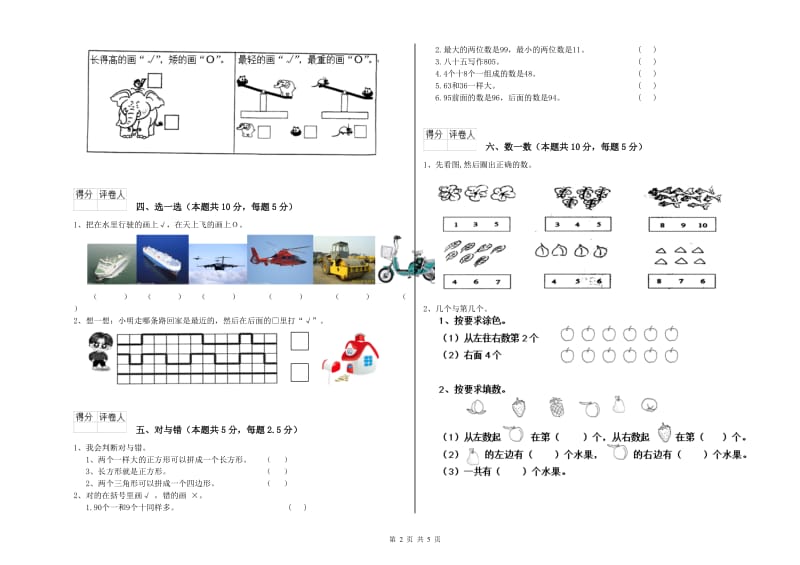 2020年实验小学一年级数学【下册】期末考试试题A卷 上海教育版.doc_第2页