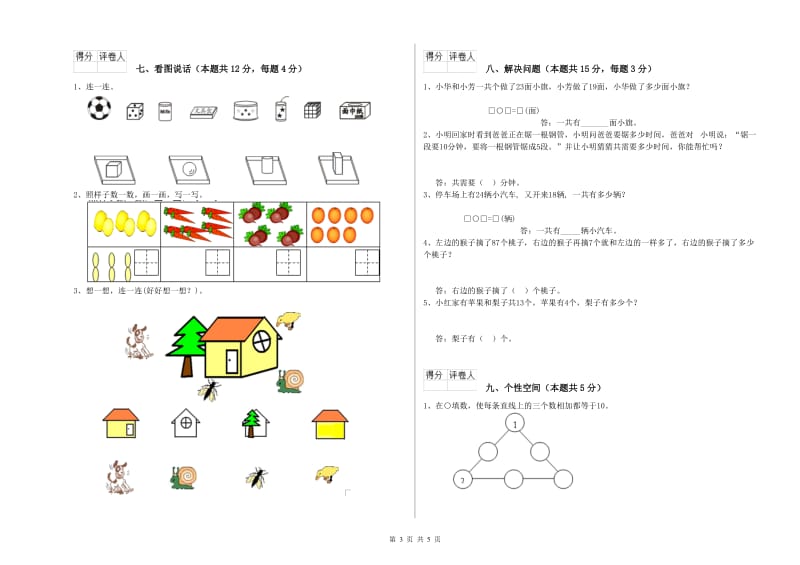 2020年实验小学一年级数学【下册】期末考试试题A卷 上海教育版.doc_第3页