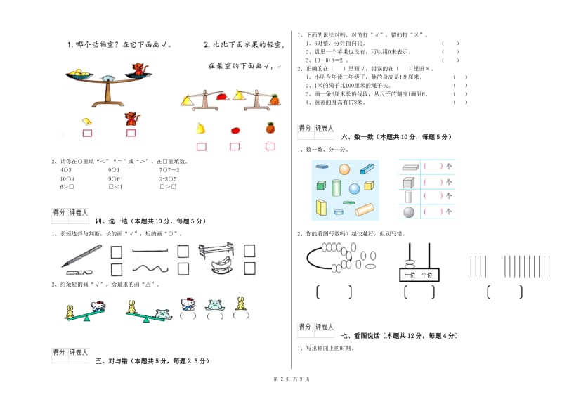 2020年实验小学一年级数学【下册】期中考试试题D卷 西南师大版.doc_第2页