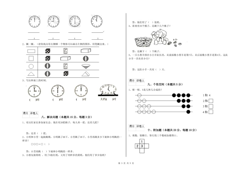 2020年实验小学一年级数学【下册】期中考试试题D卷 西南师大版.doc_第3页