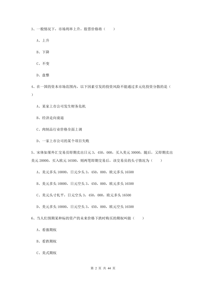 2020年初级银行从业资格考试《个人理财》能力测试试卷 含答案.doc_第2页