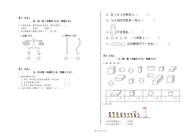 2020年实验小学一年级数学上学期期中考试试卷A卷 北师大版.doc_第2页