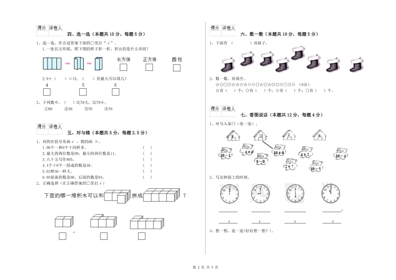 2020年实验小学一年级数学下学期全真模拟考试试题C卷 江苏版.doc_第2页