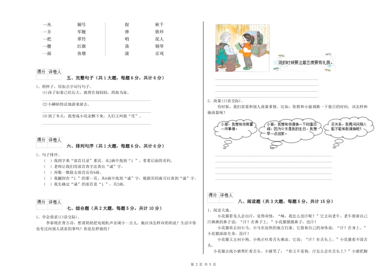 2020年实验小学二年级语文上学期能力提升试卷 北师大版（附解析）.doc_第2页