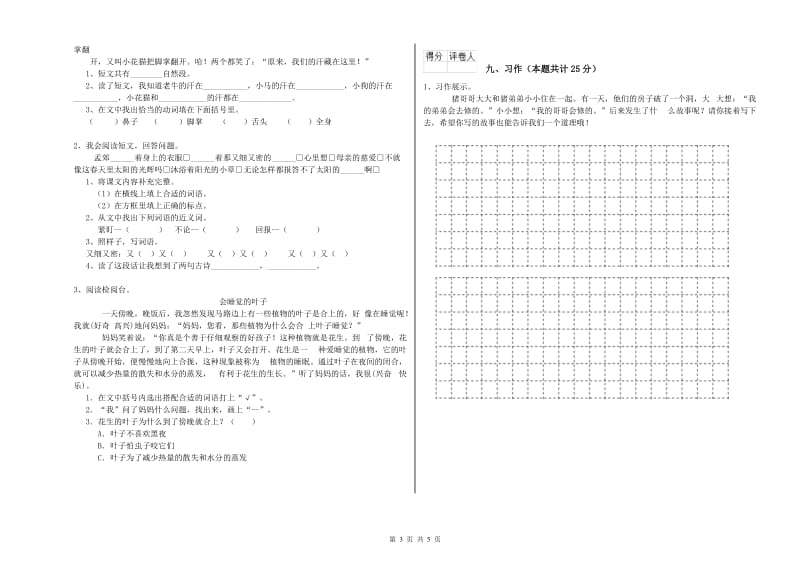 2020年实验小学二年级语文上学期能力提升试卷 北师大版（附解析）.doc_第3页