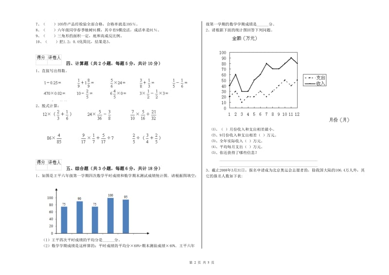 2020年实验小学小升初数学能力检测试卷C卷 浙教版（附解析）.doc_第2页