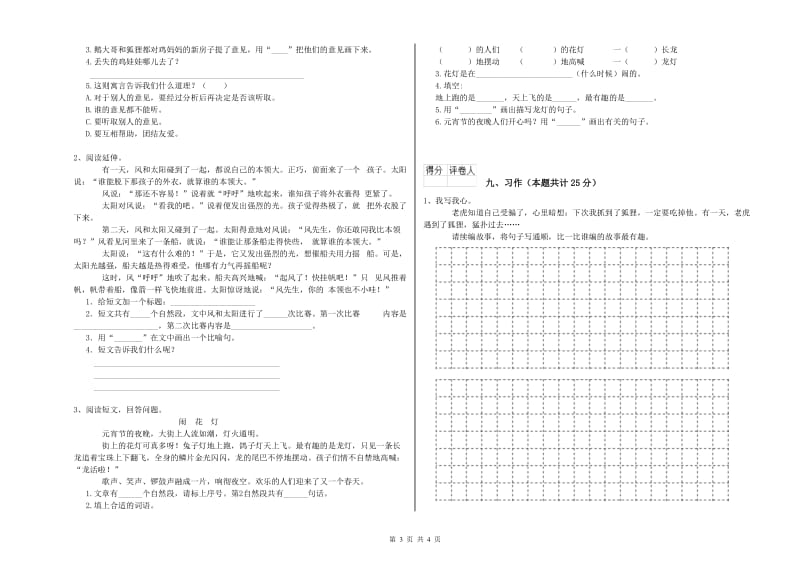 2020年实验小学二年级语文上学期开学检测试卷 外研版（附解析）.doc_第3页