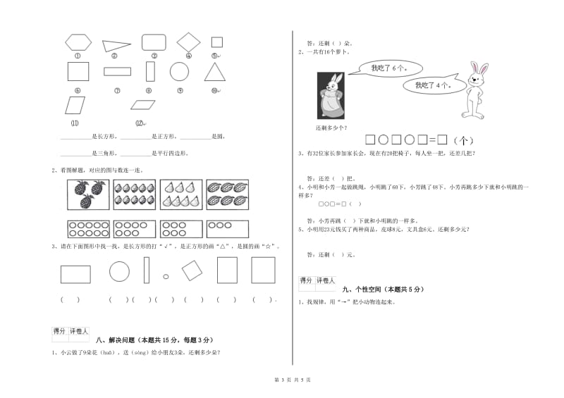 2020年实验小学一年级数学【下册】开学考试试卷D卷 湘教版.doc_第3页