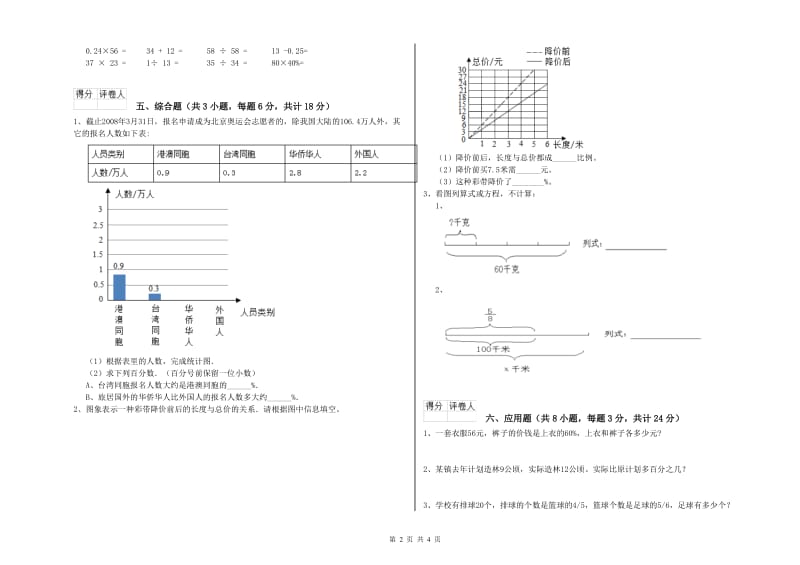 2020年实验小学小升初数学全真模拟考试试题B卷 北师大版（含答案）.doc_第2页