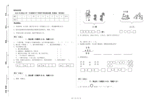 2020年實(shí)驗(yàn)小學(xué)一年級(jí)數(shù)學(xué)下學(xué)期開學(xué)檢測(cè)試題 蘇教版（附答案）.doc