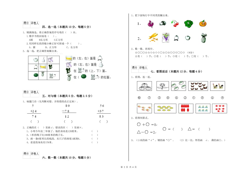 2020年实验小学一年级数学上学期每周一练试卷 江苏版（含答案）.doc_第2页