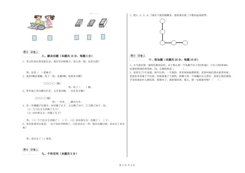 2020年实验小学一年级数学上学期每周一练试卷 江苏版（含答案）.doc_第3页