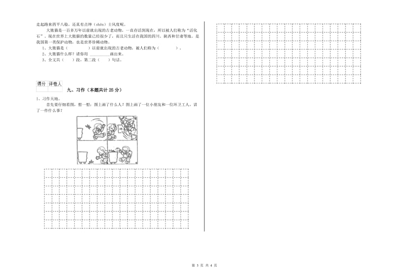 2020年实验小学二年级语文上学期开学检测试卷 长春版（含答案）.doc_第3页