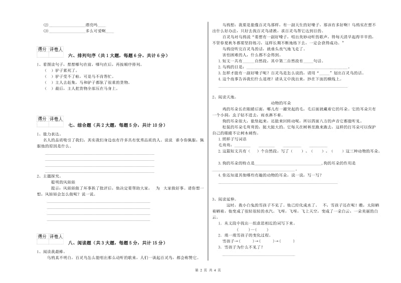 2020年实验小学二年级语文下学期同步练习试题 人教版（含答案）.doc_第2页