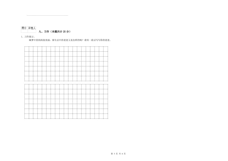 2020年实验小学二年级语文下学期同步练习试题 人教版（含答案）.doc_第3页