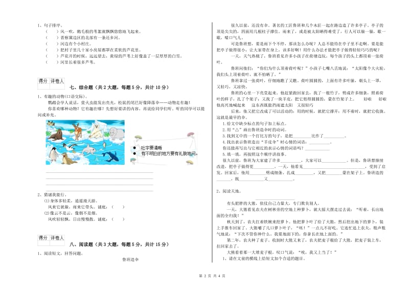 2020年实验小学二年级语文下学期综合练习试卷 沪教版（附答案）.doc_第2页