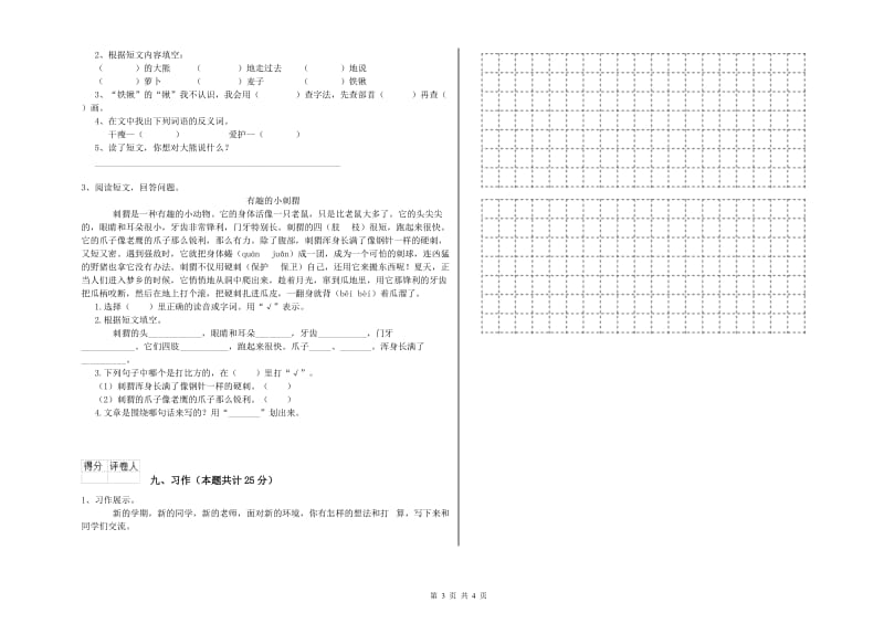 2020年实验小学二年级语文下学期综合练习试卷 沪教版（附答案）.doc_第3页