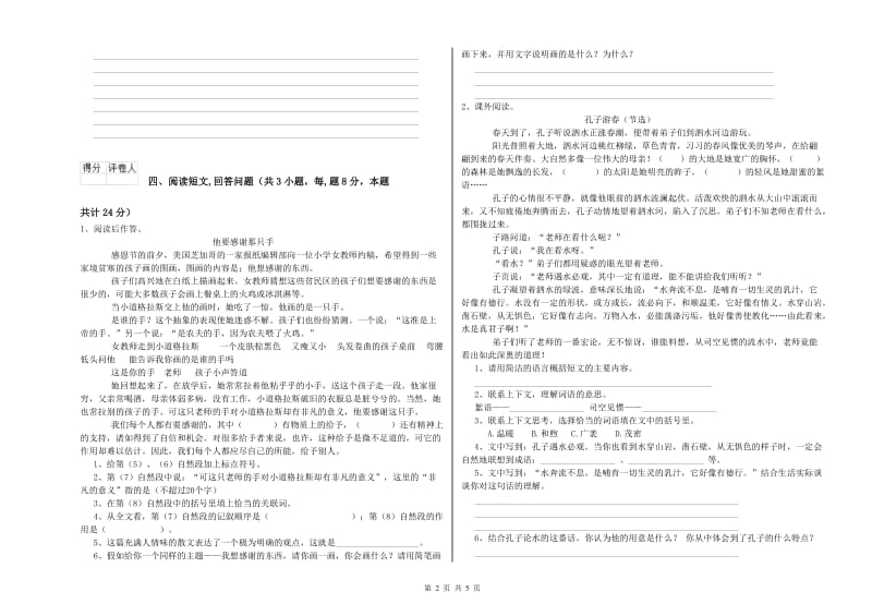 2020年六年级语文【下册】开学考试试卷 附答案.doc_第2页