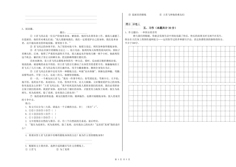 2020年六年级语文【下册】开学考试试卷 附答案.doc_第3页