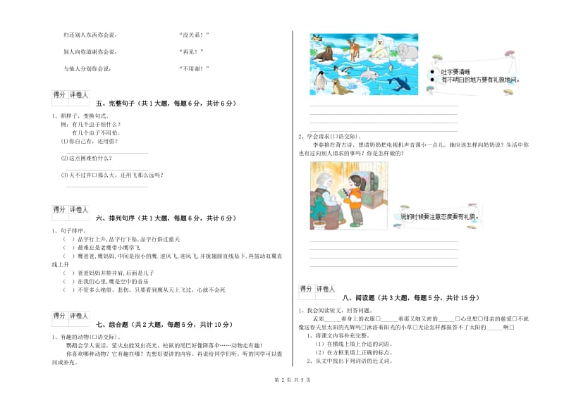 2020年实验小学二年级语文上学期月考试题 苏教版（附答案）.doc_第2页