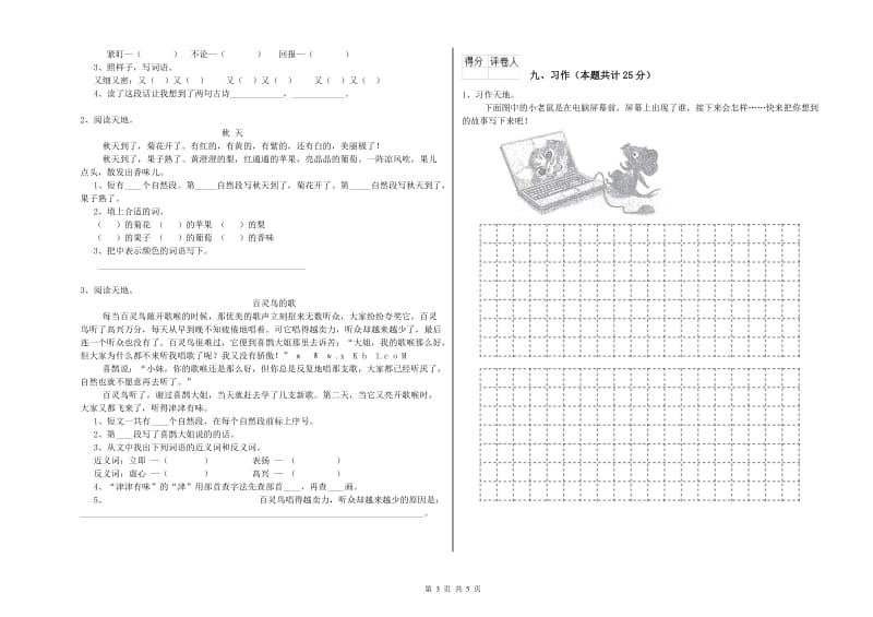 2020年实验小学二年级语文上学期月考试题 苏教版（附答案）.doc_第3页