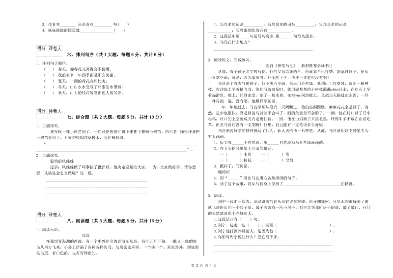 2020年实验小学二年级语文上学期综合检测试题 人教版（附答案）.doc_第2页