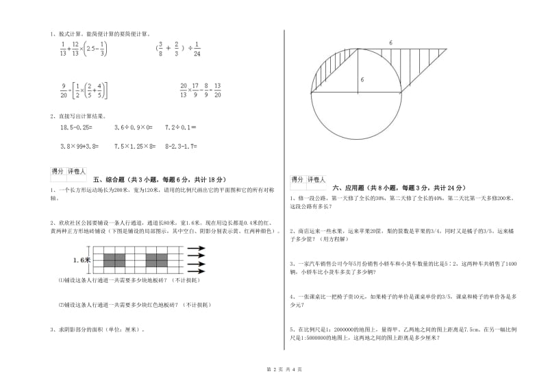 2020年实验小学小升初数学模拟考试试卷B卷 上海教育版（附解析）.doc_第2页