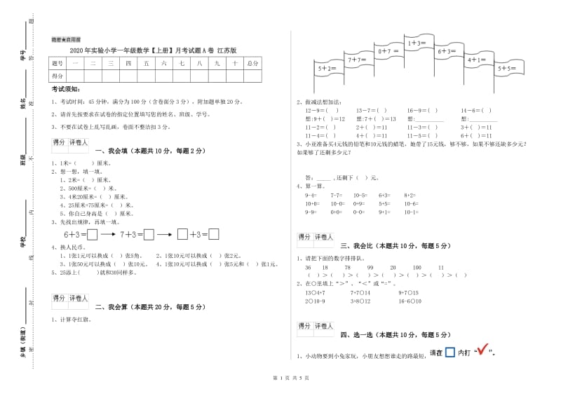 2020年实验小学一年级数学【上册】月考试题A卷 江苏版.doc_第1页