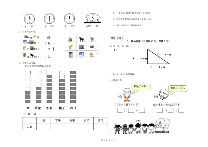 2020年实验小学一年级数学【上册】月考试题A卷 江苏版.doc_第3页