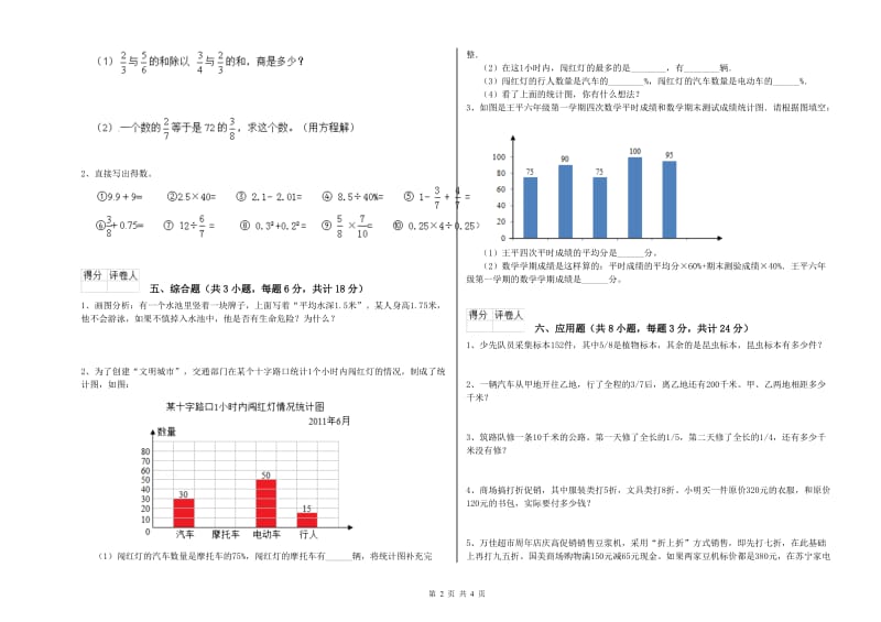 2020年实验小学小升初数学能力检测试卷D卷 西南师大版（附解析）.doc_第2页