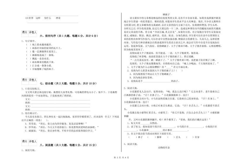 2020年实验小学二年级语文上学期考前检测试题 新人教版（附答案）.doc_第2页