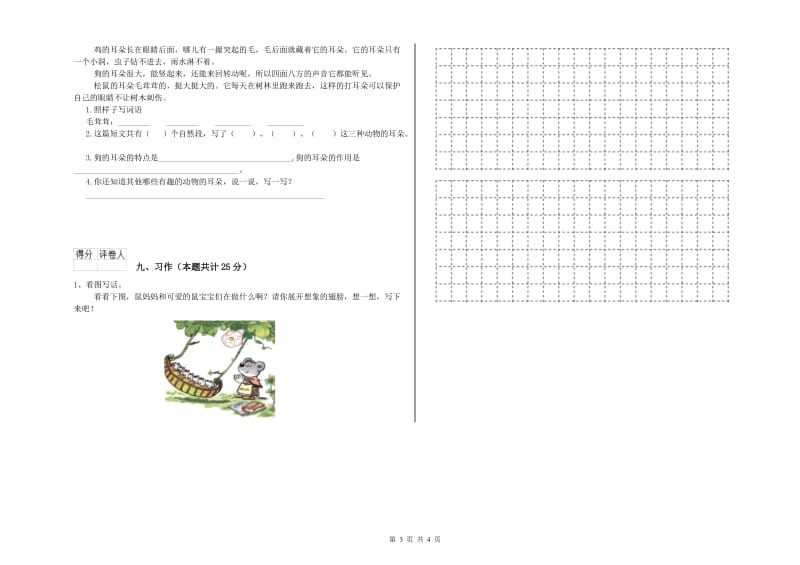 2020年实验小学二年级语文上学期考前检测试题 新人教版（附答案）.doc_第3页