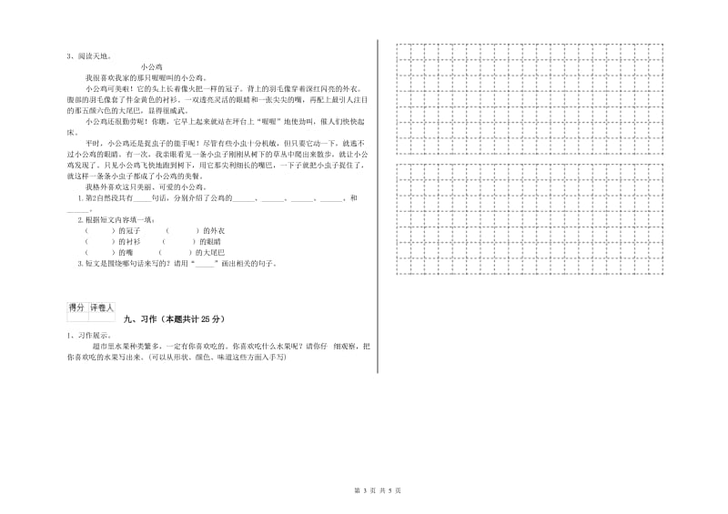 2020年实验小学二年级语文下学期月考试题 赣南版（附答案）.doc_第3页