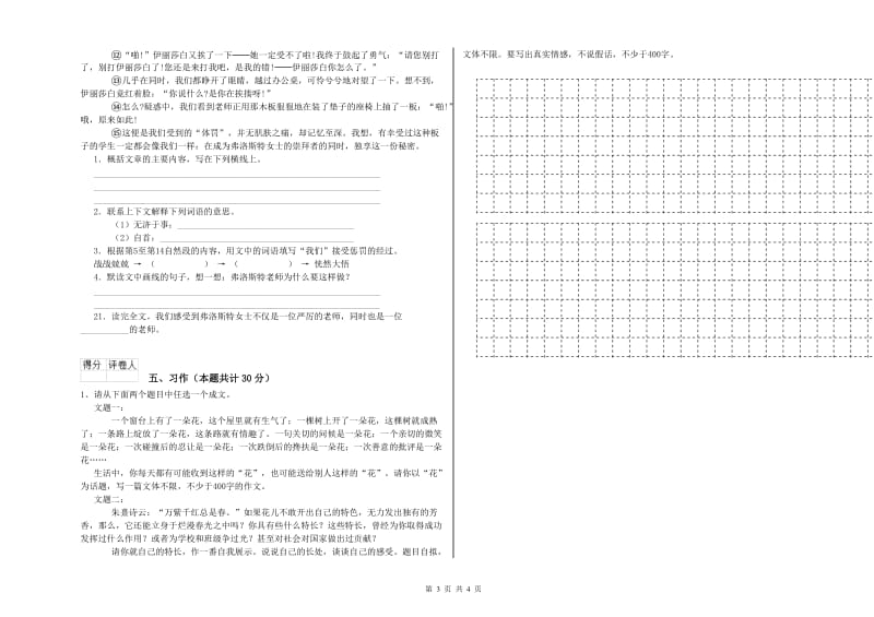 2020年六年级语文【下册】每周一练试题D卷 附解析.doc_第3页