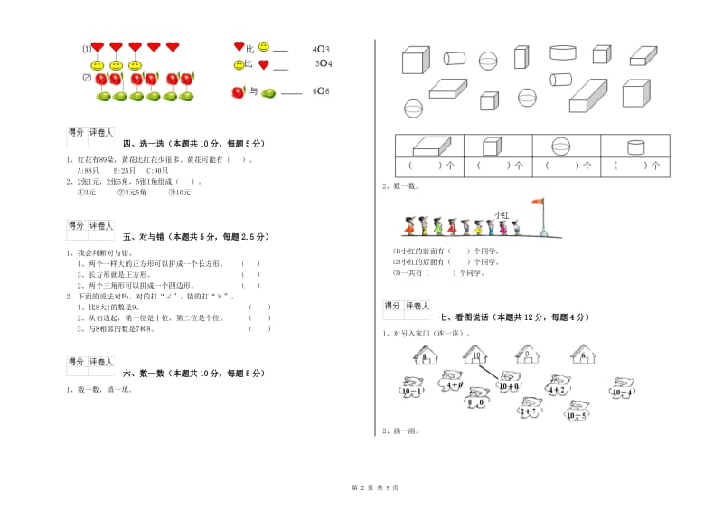 2020年实验小学一年级数学下学期开学考试试题 赣南版（附解析）.doc_第2页