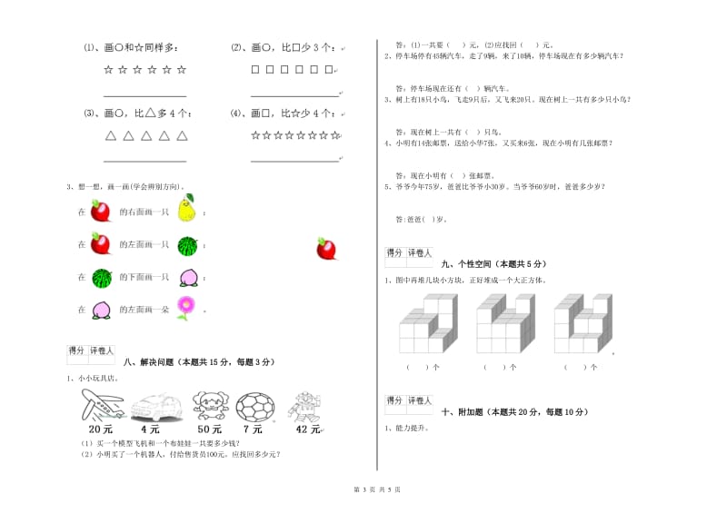 2020年实验小学一年级数学下学期开学考试试题 赣南版（附解析）.doc_第3页