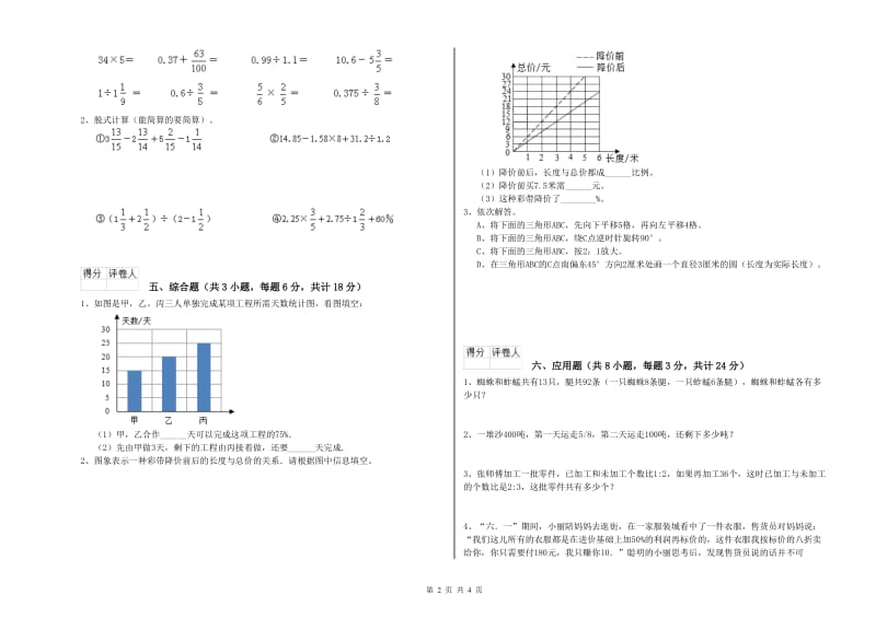 2020年实验小学小升初数学模拟考试试题A卷 上海教育版（含答案）.doc_第2页