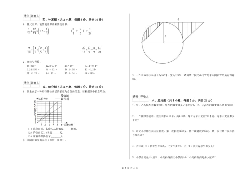 2020年实验小学小升初数学强化训练试题B卷 外研版（含答案）.doc_第2页