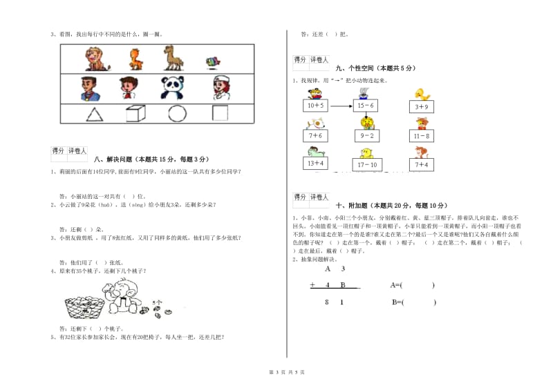 2020年实验小学一年级数学【下册】期末考试试卷C卷 新人教版.doc_第3页