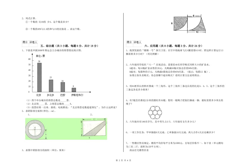 2020年实验小学小升初数学强化训练试卷B卷 西南师大版（含答案）.doc_第2页