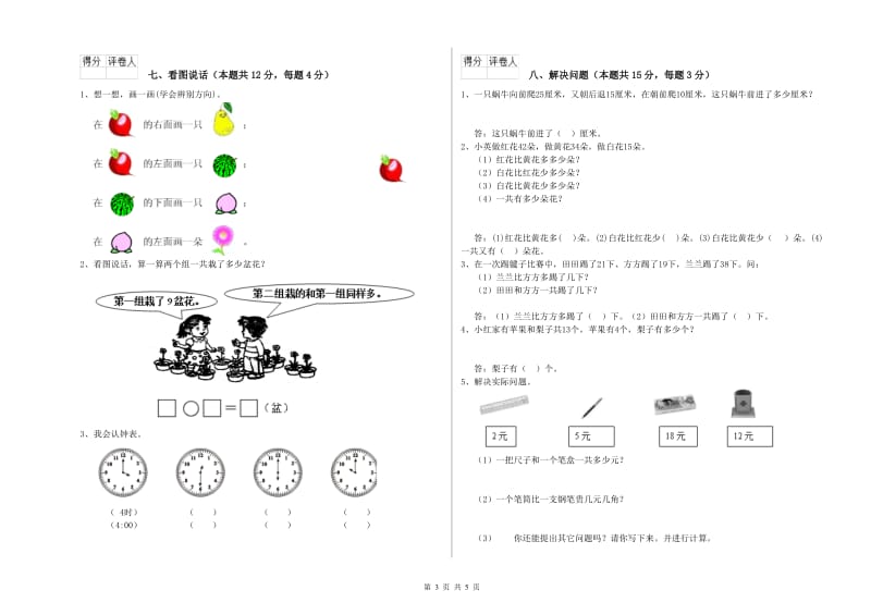 2020年实验小学一年级数学下学期综合检测试题A卷 西南师大版.doc_第3页