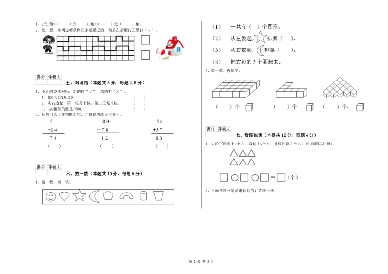 2020年实验小学一年级数学【下册】过关检测试卷 人教版（附解析）.doc_第2页