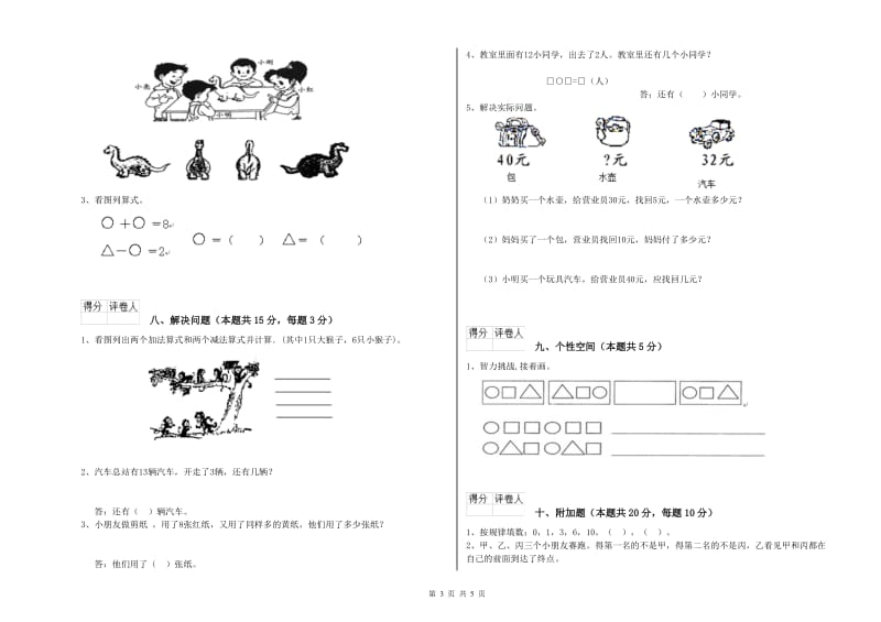 2020年实验小学一年级数学【下册】过关检测试卷 人教版（附解析）.doc_第3页