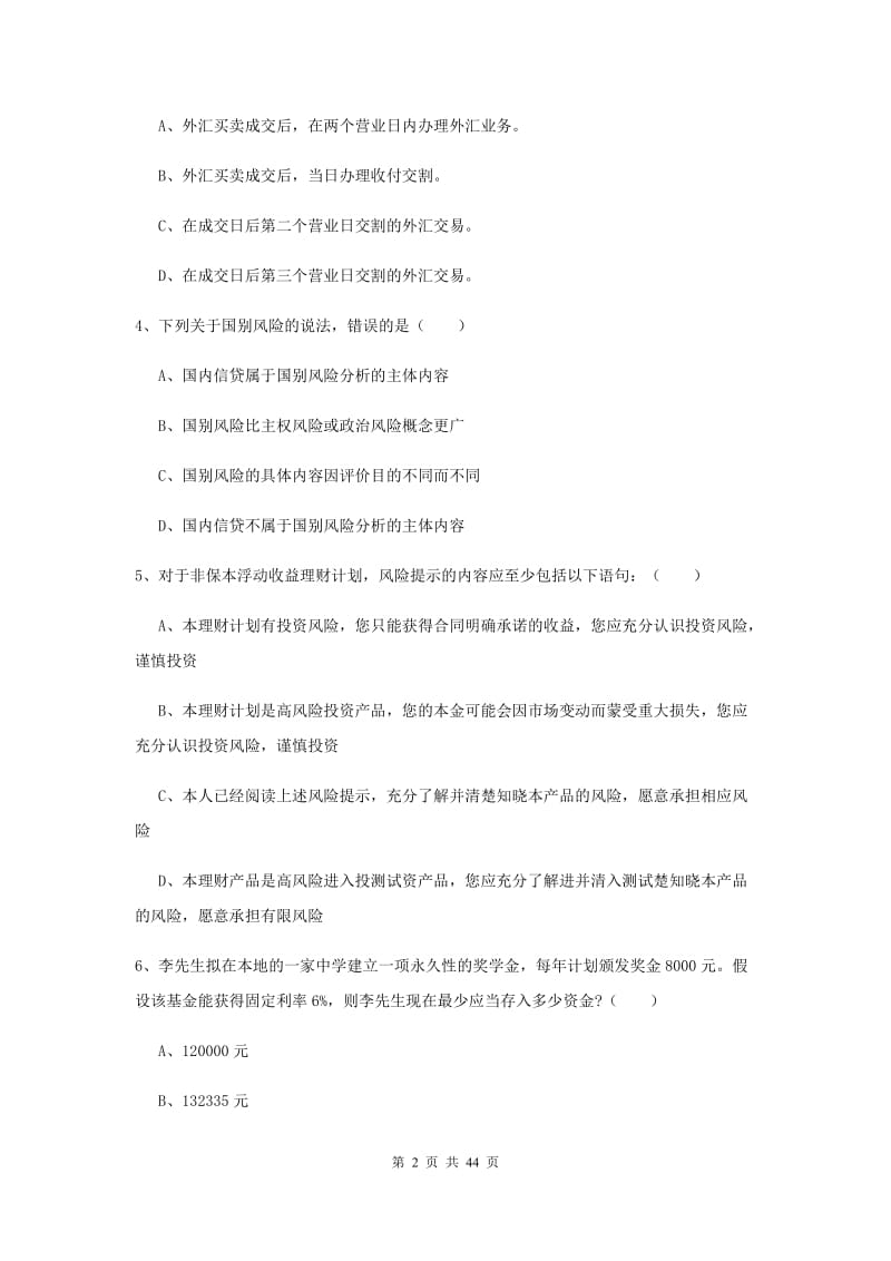 2020年初级银行从业考试《个人理财》考前检测试卷A卷 附答案.doc_第2页